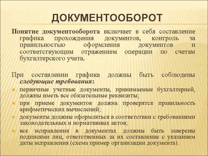 Документы значение. Понятие документооборота. Сущность документооборота. Документооборот в организации. Понятие документа оборота.