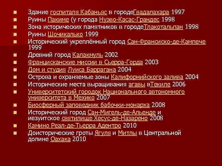 n n n n Здание госпиталя Кабаньяс в городе. Гвадалахара 1997 Руины Пакиме (у