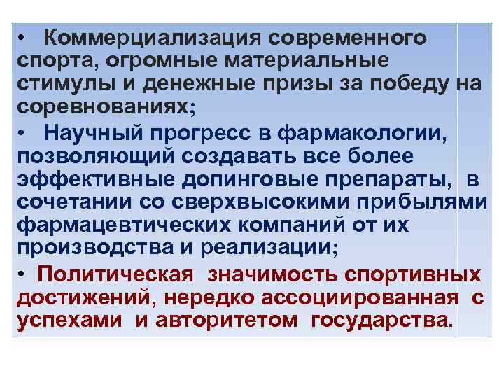 Коммерциализация физической культуры и спорта в современном мире проблемы и противоречия презентация