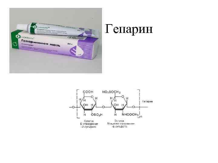 Гепарин 