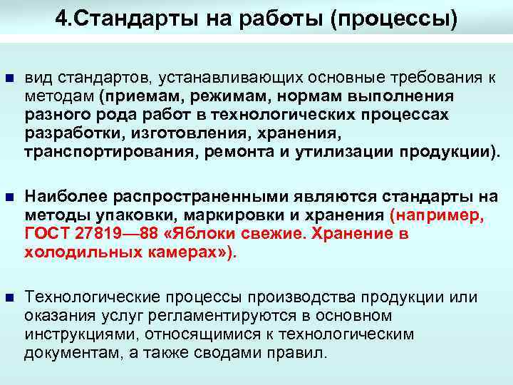 Стандарты на процессы примеры. Стандарты на процессы и работы. Субъекты стандартизации. Объекты стандарта на процессы:.