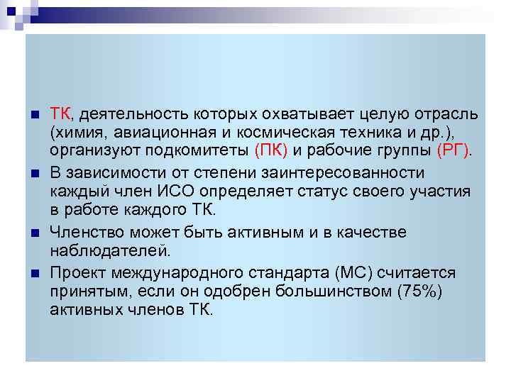 n n ТК, деятельность которых охватывает целую отрасль (химия, авиационная и космическая техника и