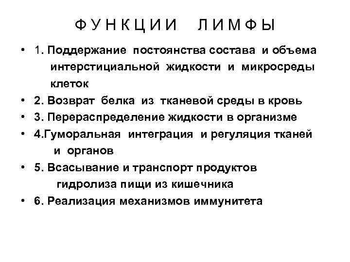 Ф У Н К Ц И И Л И М Ф Ы • 1.