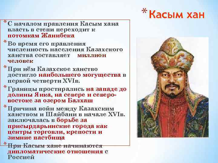 Касым Хан территория правления. Касым казахский Хан. Казахское ханство при Касым Хане. Карта казахского ханства при Касым Хане.