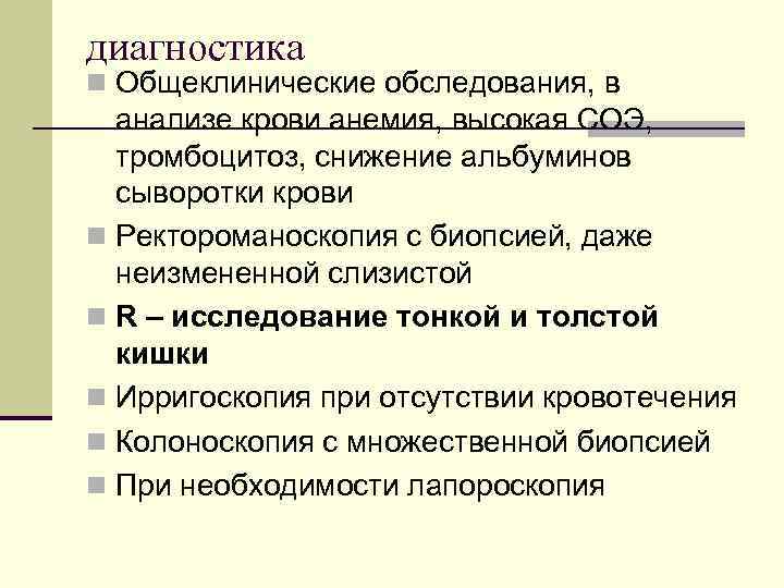  лечение n При тяжелой форме n Госпитализация n Осмотр хирурга – проктолога (ежедневно)
