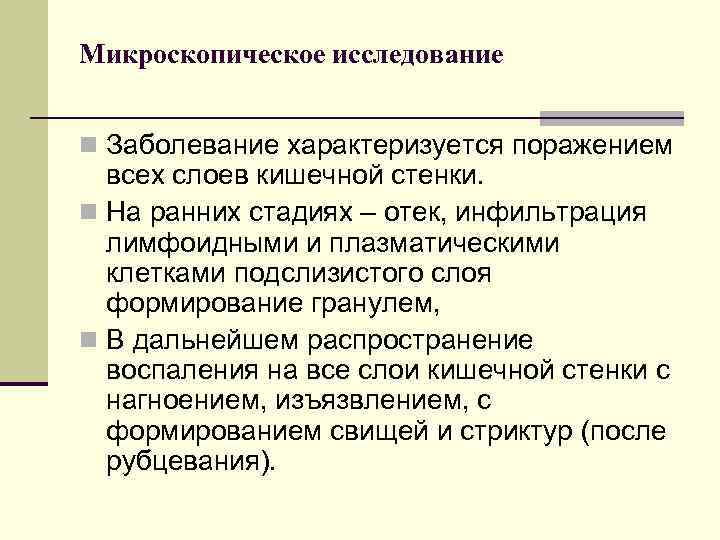 Терминальный илеит (Болезнь Крона) 