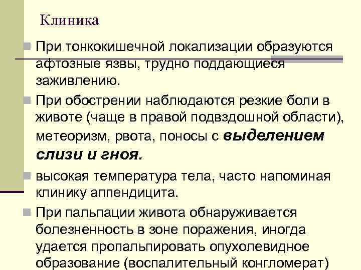 диагностика n Общеклинические обследования, в анализе крови анемия, высокая СОЭ, тромбоцитоз, снижение альбуминов сыворотки