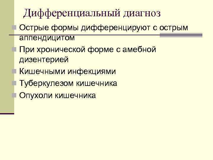  Гормон Эффект Стимулирует Гастрин Секретин Тормозит Холецистокинин Стимулирует Глюкагон Тормозит Мотилин Стимулирует Вазоактивный