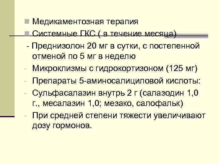 Болезнь крона пропедевтика презентация