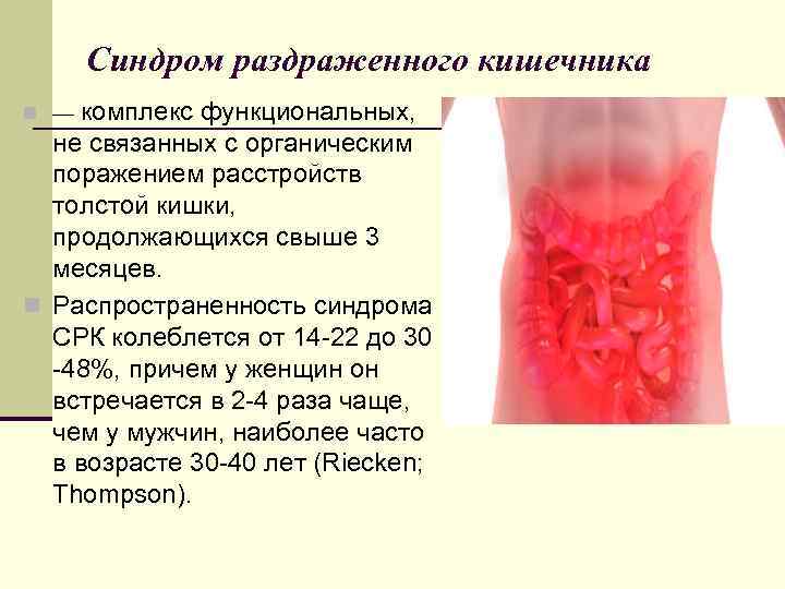  Клиника n Нарушение стула — у 55% больных (диарея или запор). n Диарея