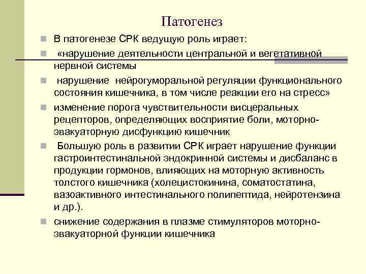  Синдром селезеночного изгиба n чувство распирания, давления, полноты в левом верхнем отделе живота;