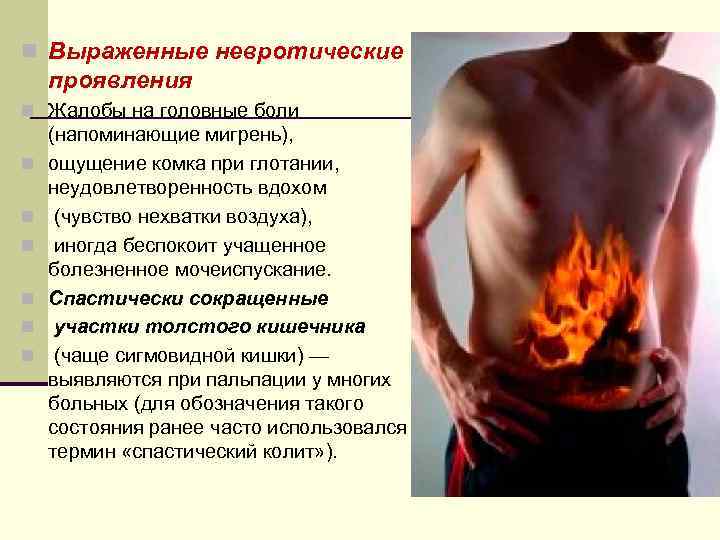 n связь ухудшения самочувствия с психоэмоциональными факторами и стрессовыми ситуациями; n отсутствие патологических изменений