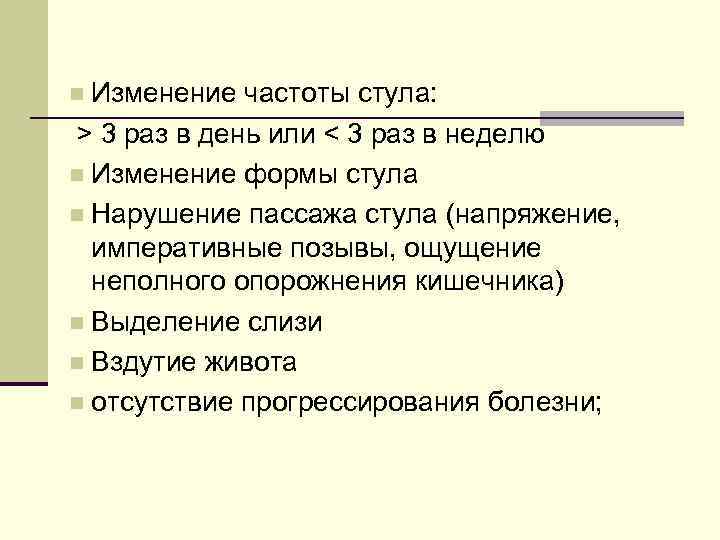 Лечение n Лечебный комплекс может включать: n спазмолитики, устраняющие боль, если она обусловлена кишечным
