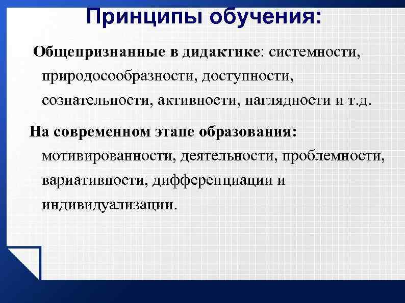 Составьте схему принципы обучения