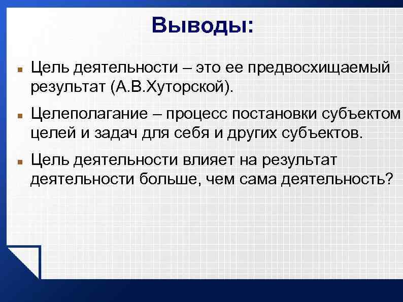 Цель деятельности проекта