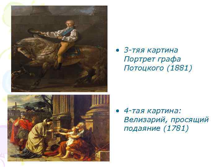  • 3 -тяя картина Портрет графа Потоцкого (1881) • 4 -тая картина: Велизарий,