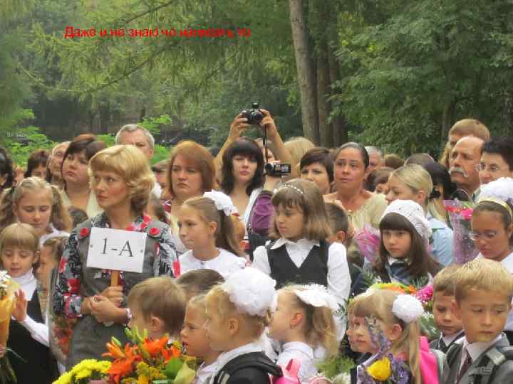 Даже и не знаю че написать то 