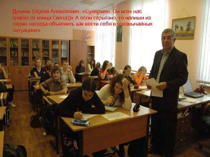 Дунаев Сергей Алексеевич. «Супермен. Он всех нас спасет от конца Света))» А если серьезно,