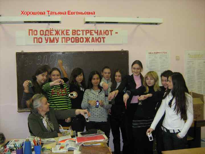 Хорошева Татьяна Евгеньевна 