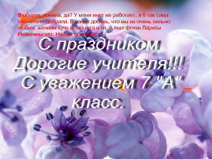 В общем, поняла, да? У меня инет не работает, я б так сама что-нить