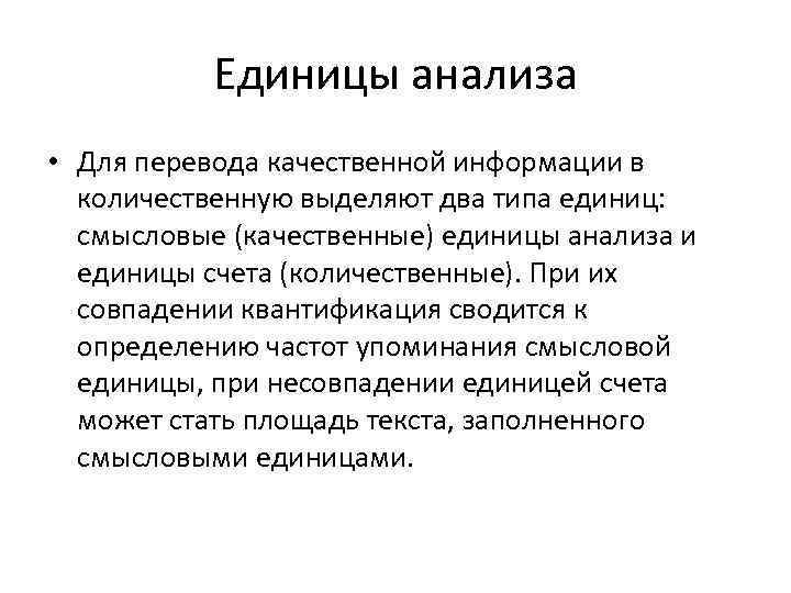 Единица изучения. Единица анализа это. Единица анализа деятельности в психологии. Единица анализа это в психологии. Единица исследования это.