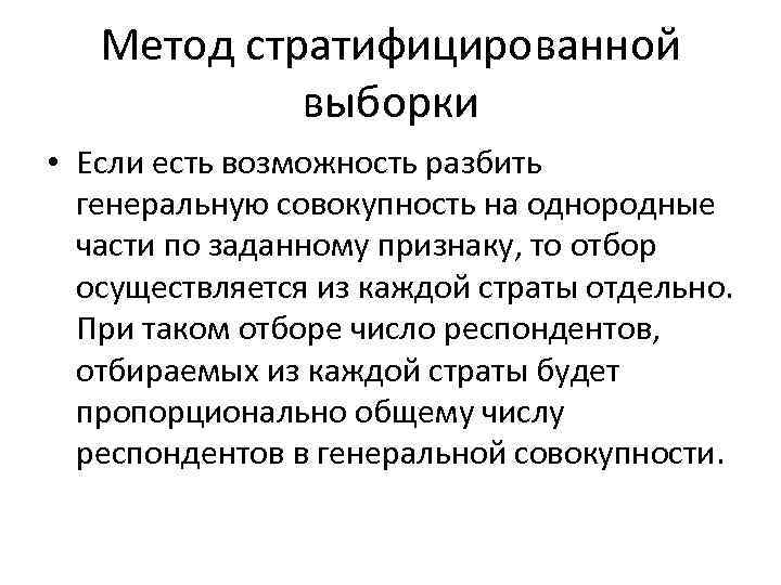 Выборочно