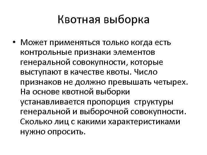 Контрольный признак. Способы квотирования выборки. Формирование квотной выборки. Квотная выборка пример. Квотная (квотированная) выборка.