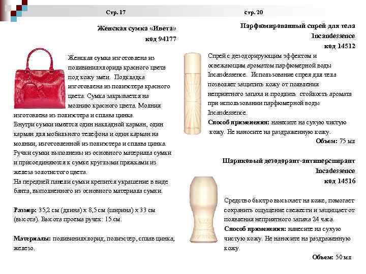  Стр. 17 стр. 20 Женская сумка «Ивета» код 94177 Женская сумка изготовлена из