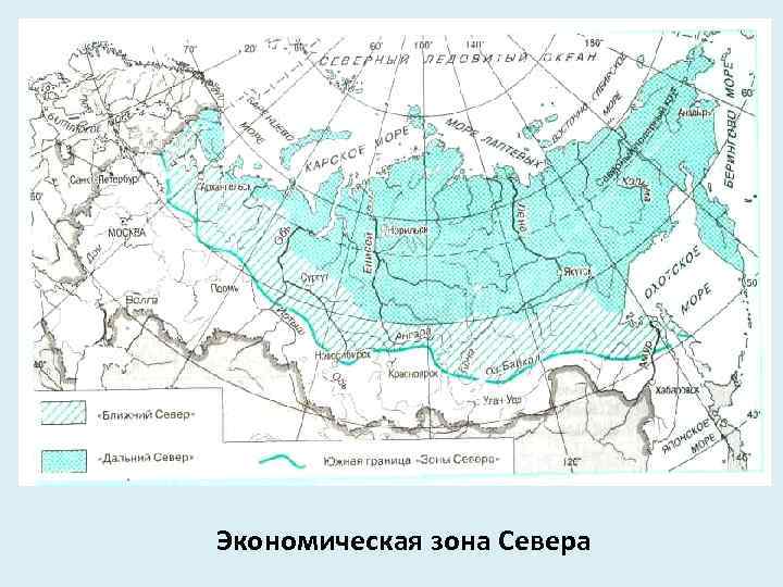 Экономическая зона Севера 