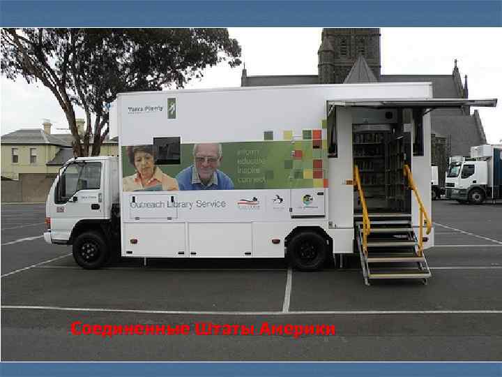 Соединенные Штаты Америки 