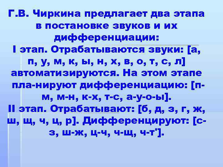 Схема последовательность различения звуков на слух