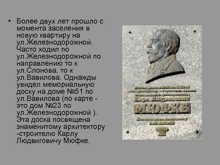  • Более двух лет прошло с момента заселения в новую квартиру на ул.