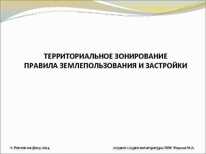 План застройки ростова на дону