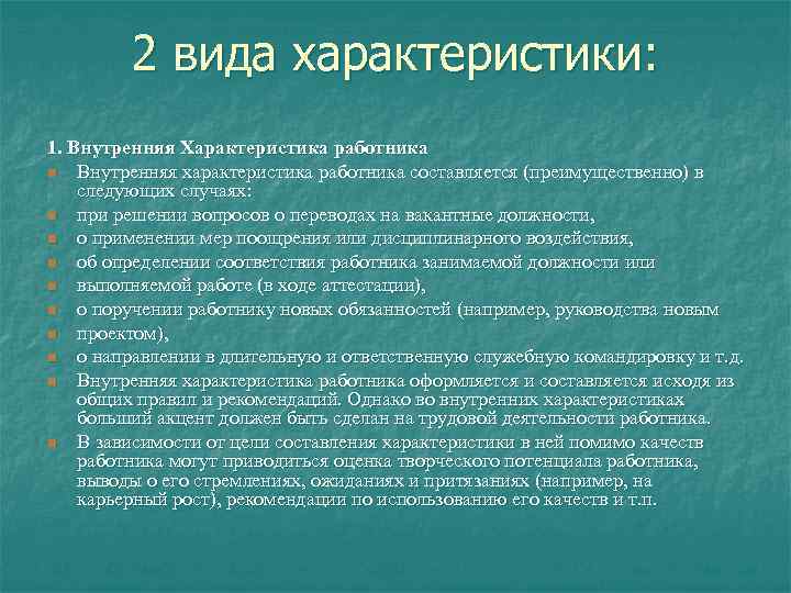 Внутренняя характеристика. Внешний вид студента характеристика. Характеристика внешний вид студента медицинского. Характеристика для медицинского университета.