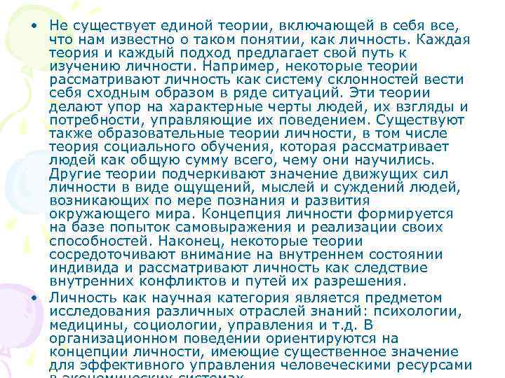  • Не существует единой теории, включающей в себя все, что нам известно о