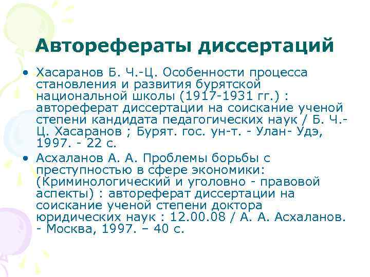 Авторефераты диссертаций • Хасаранов Б. Ч. -Ц. Особенности процесса становления и развития бурятской национальной