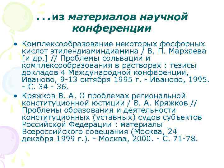 . . . из материалов научной конференции • Комплексообразование некоторых фосфорных кислот этилендиамина /