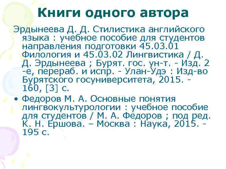 Книги одного автора Эрдынеева Д. Д. Стилистика английского языка : учебное пособие для студентов