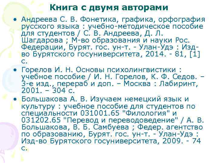 Книга с двумя авторами • Андреева С. В. Фонетика, графика, орфография русского языка :