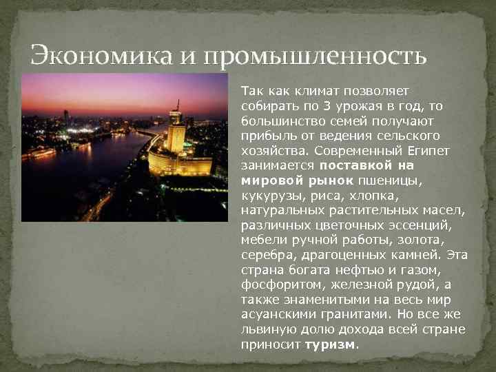 Занятия населения в промышленности египта. Промышленность Египта кратко. Промышленность Египта презентация. Специализация промышленности Египта. Ведущие отрасли промышленности Египта.