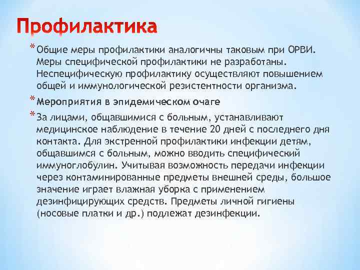 Инфекционный мононуклеоз план обследования