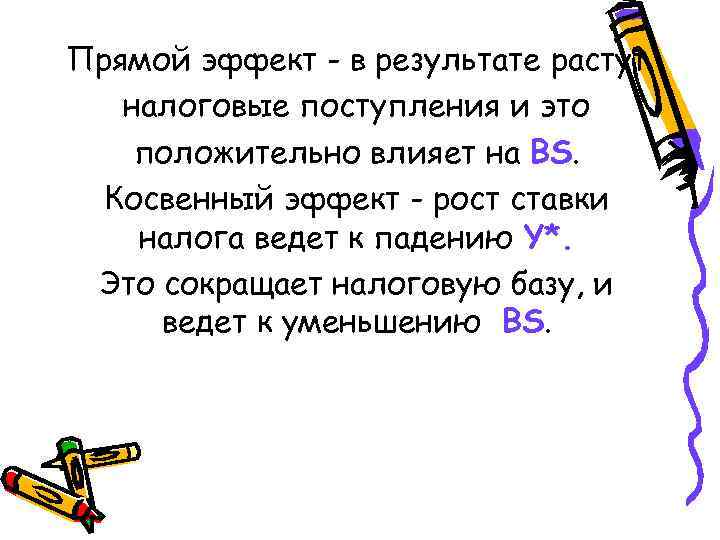 Прямой эффект - в результате растут налоговые поступления и это положительно влияет на BS.