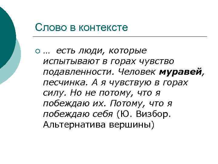 Слово в контексте ¡ … есть люди, которые испытывают в горах чувство подавленности. Человек