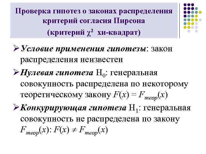 Критерии распределения