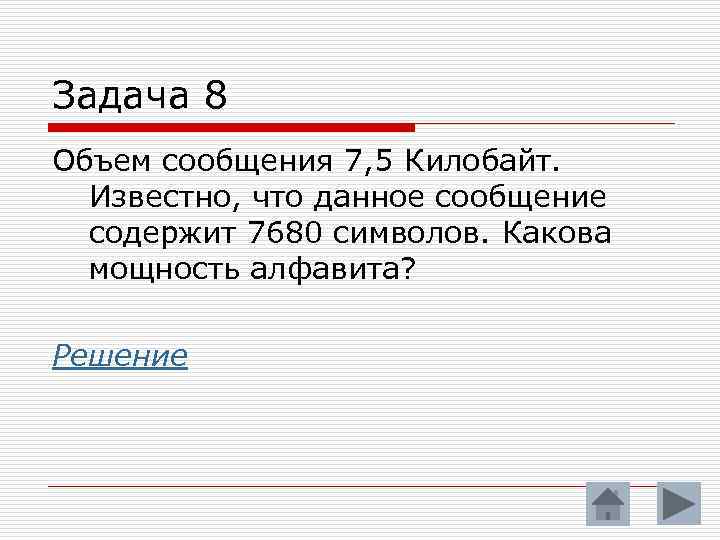 Объем сообщения содержащего 11264 символа