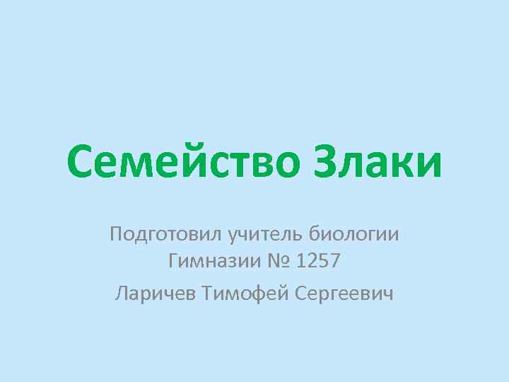 Биология гимназии