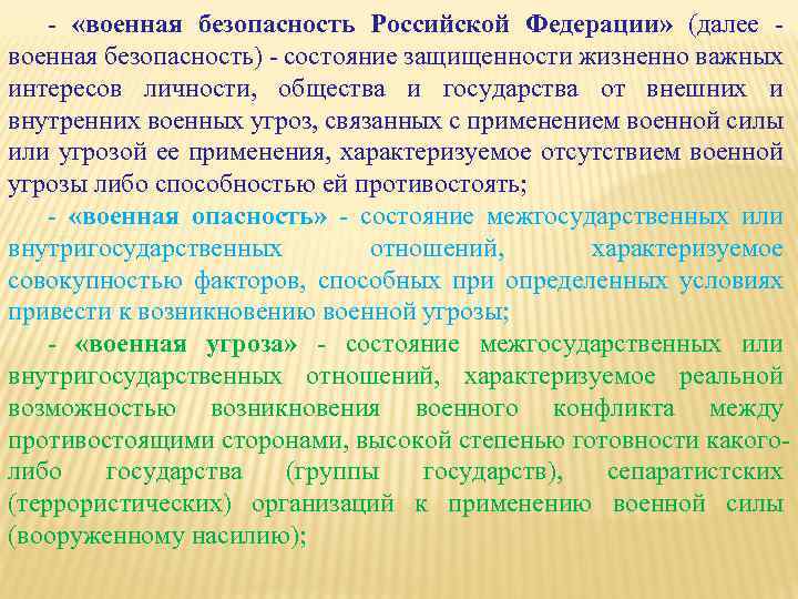 Основы обороны государства презентация по бжд