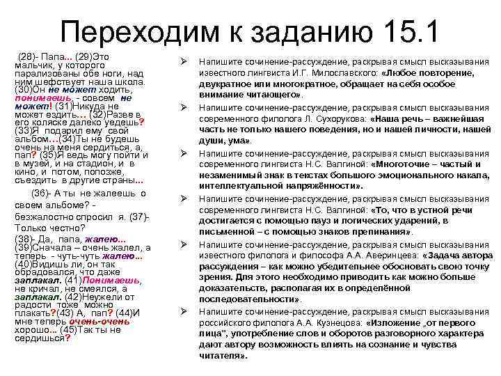 Переходим к заданию 15. 1 (28)- Папа. . . (29)Это мальчик, у которого парализованы