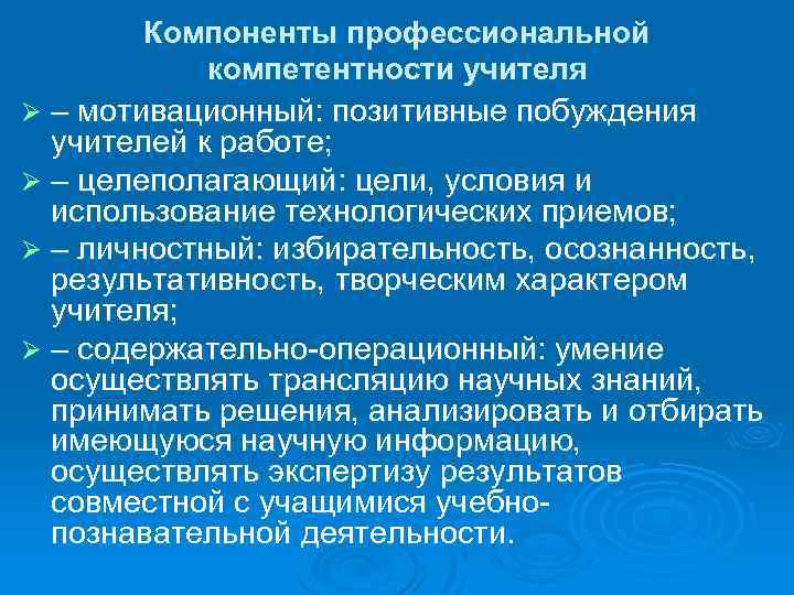 Профессиональная компетентность является. Компоненты профессиональной компетентности. Компоненты профессиональной компетентности педагога. Составляющие профессиональной компетентности. Основные компоненты профессиональной компетентности педагога.