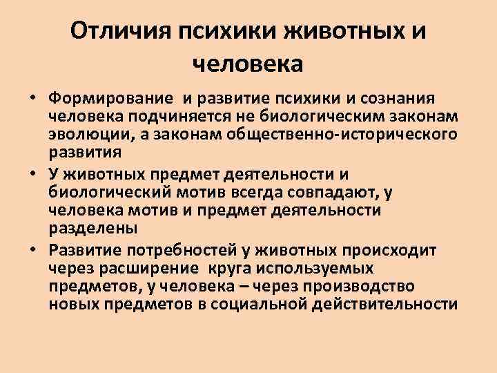 Психика животных